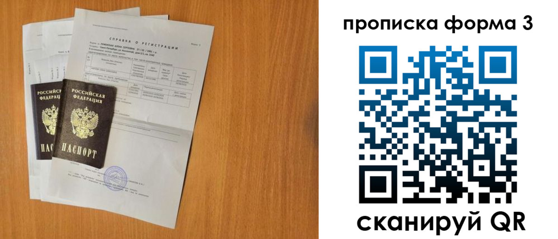 прописка от собственника в Хвалынске