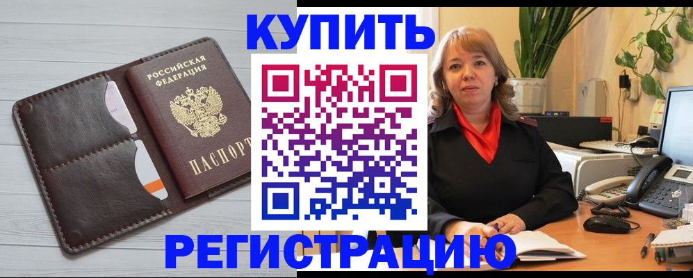 прописка законно в Хвалынске