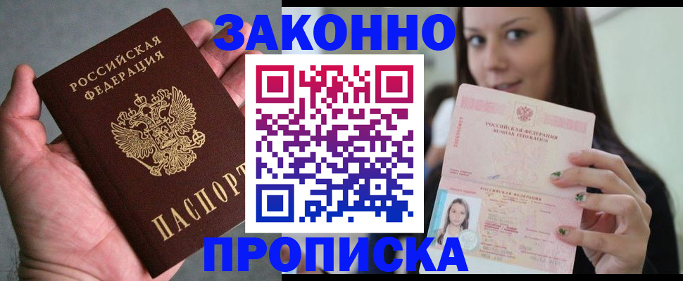 временная регистрация законно в Хвалынске